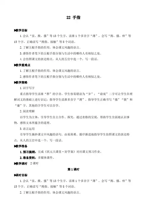 最新部编版五年级语文下册《手指》精品教案