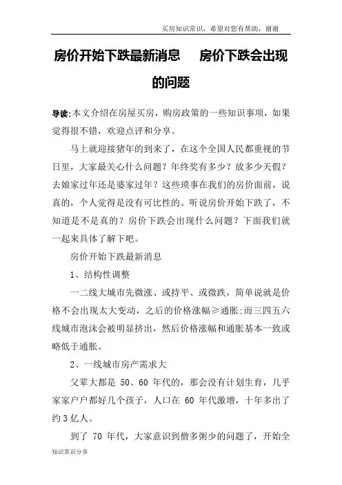 房价开始下跌最新消息   房价下跌会出现的问题