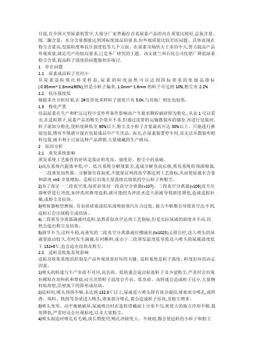 尿素颗粒强度