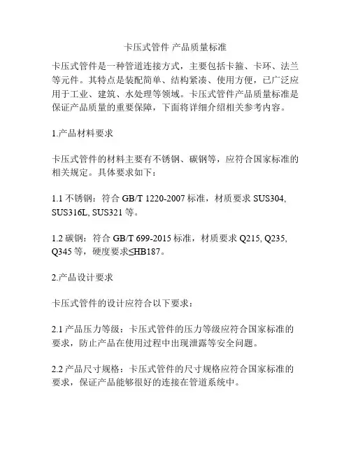 卡压式管件 产品质量标准