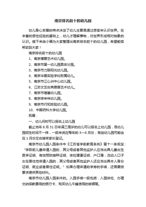 南京排名前十的幼儿园