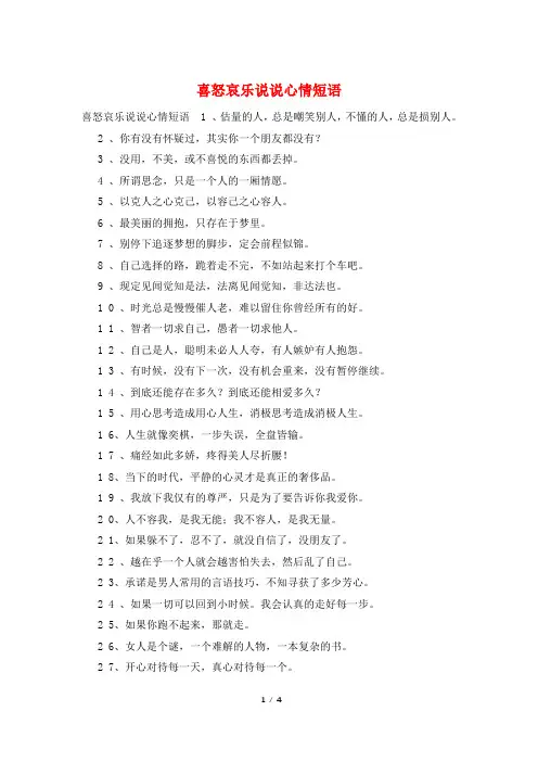 喜怒哀乐说说心情短语