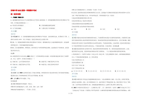 河北省隆化县存瑞中学2022高一政治上学期期中试题(含解析)