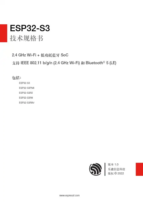 乐鑫信息科技ESP32-S3 2.4 GHz Wi-Fi + 低功耗蓝牙 SoC 技术规格书说明书