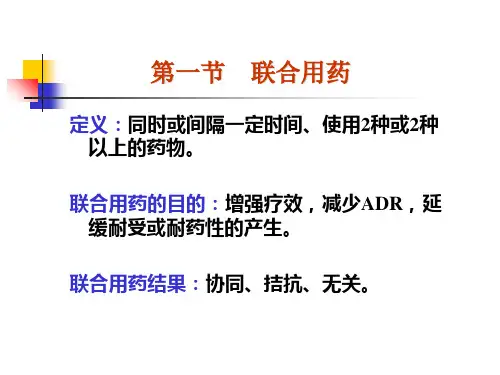 临床药物治疗学第五章药物相互作用ppt课件