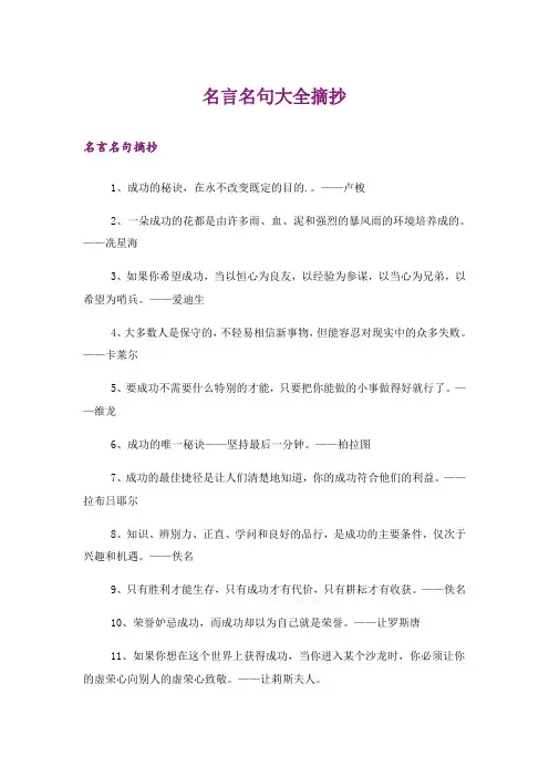励志_名言名句大全摘抄
