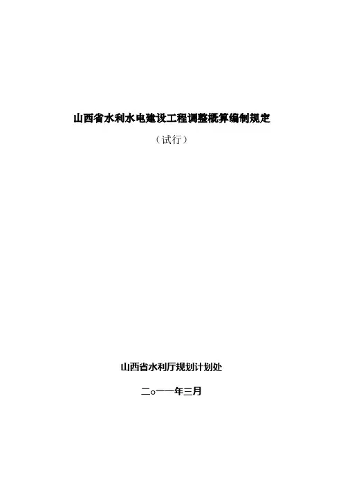调概规定试行稿发文