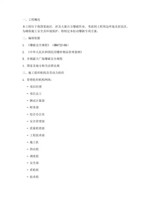 松动爆破专项方案