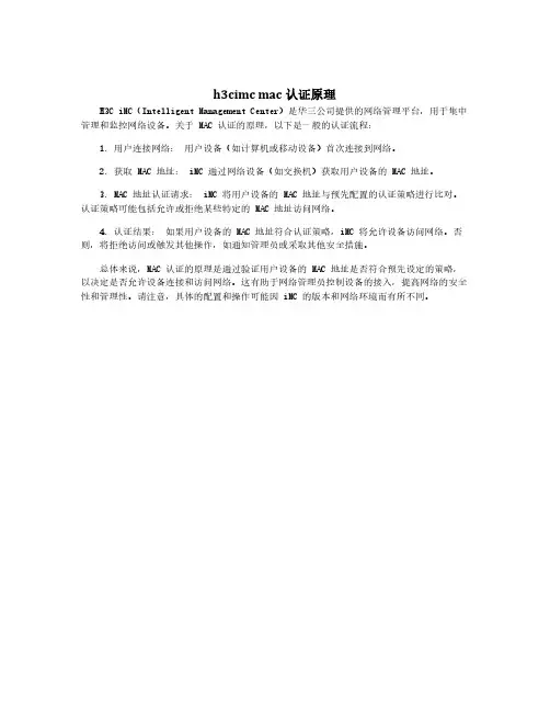h3cimc mac认证原理