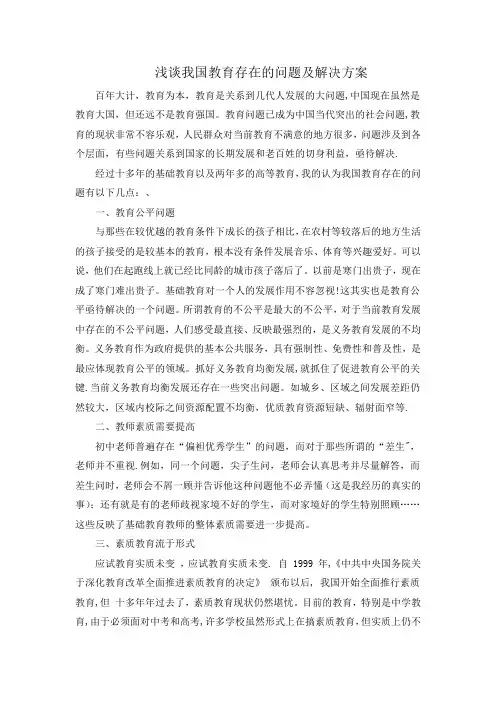 浅谈我国教育存在的问题及解决方案