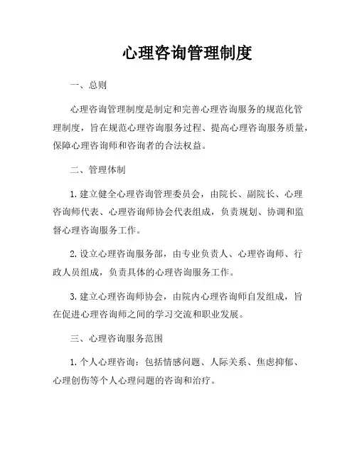 心理咨询管理制度