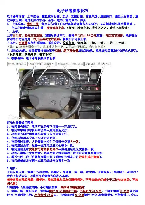 1.崇州考场科目三电子路考操作技(3)
