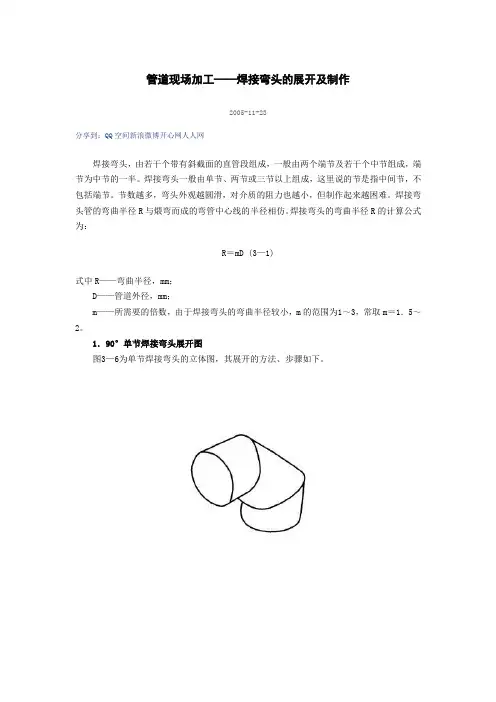 弯头放样