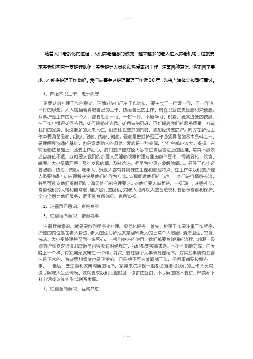 养老护理员的素质