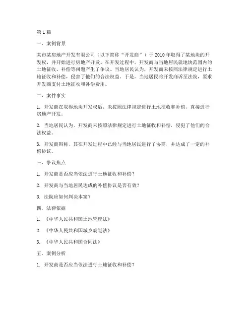法律小案例及分析报告(3篇)