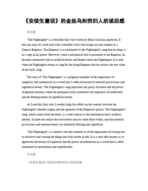《安徒生童话》的金丝鸟和穷妇人的读后感