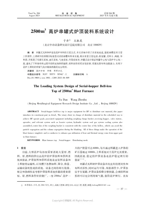 ２５００ｍ３高炉串罐式炉顶装料系统设计