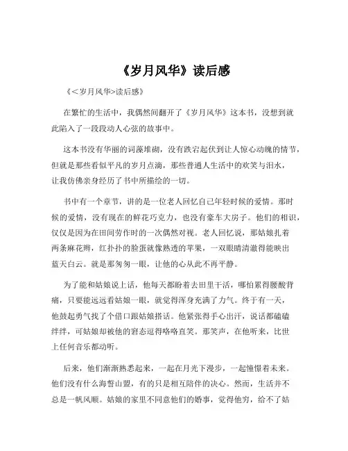 《岁月风华》读后感
