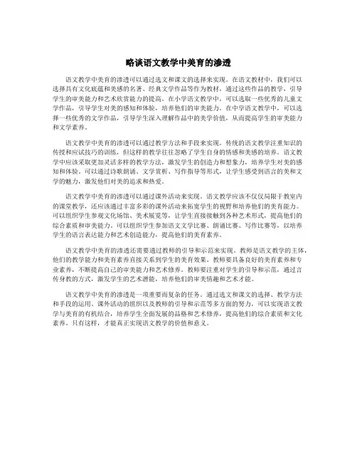 略谈语文教学中美育的渗透