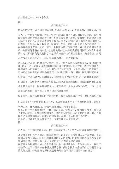 少年正是读书时800字作文