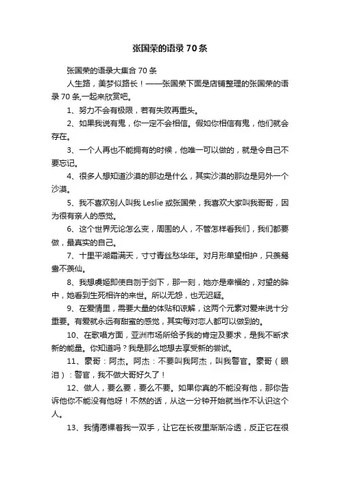 张国荣的语录70条