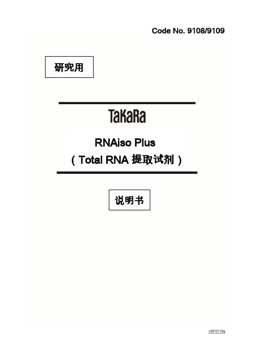 RNAiso Plus说明书