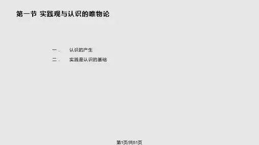 马原认识的本质及其规律PPT课件