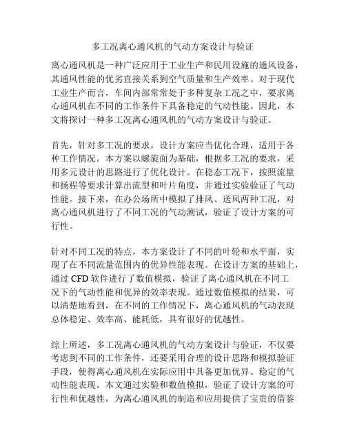 多工况离心通风机的气动方案设计与验证