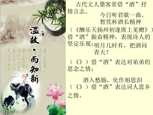 第19课  春酒PPT课件