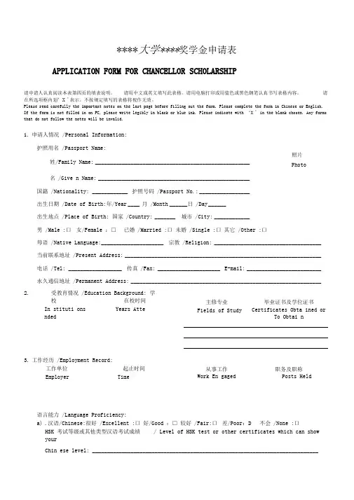 大学奖学金申请表(中英文双语版)