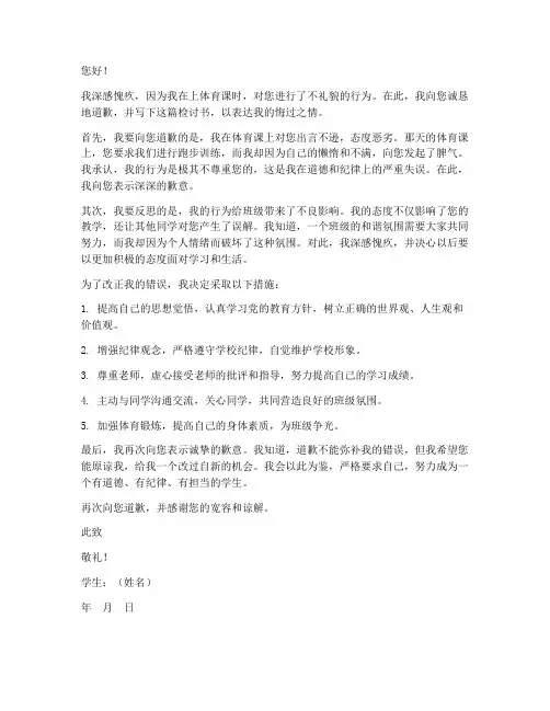 学生打体育老师的检讨书范文