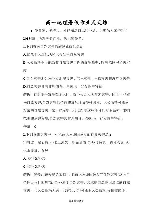 高一地理暑假作业天天练