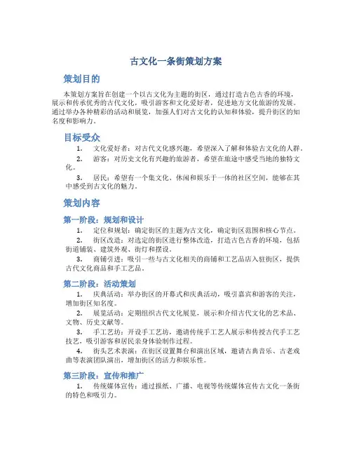 古文化一条街策划方案
