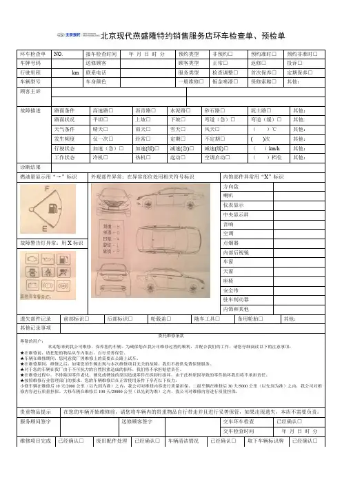 环车检查单-预检单