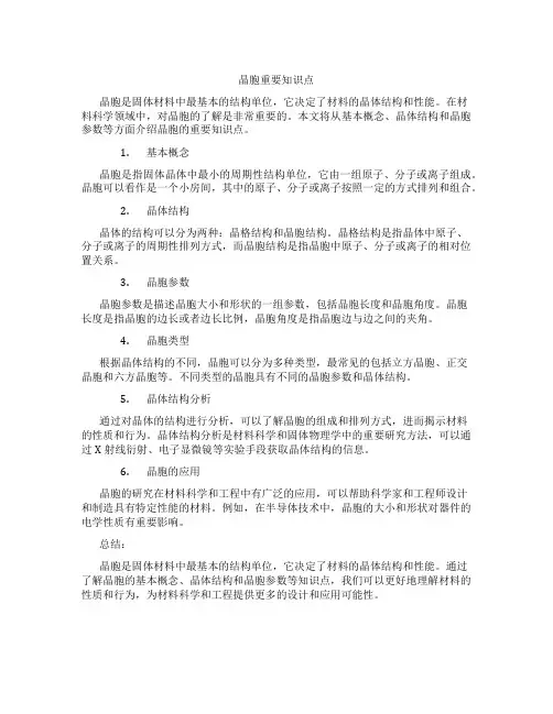晶胞重要知识点