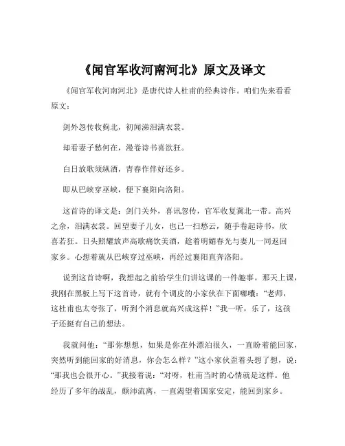 《闻官军收河南河北》原文及译文