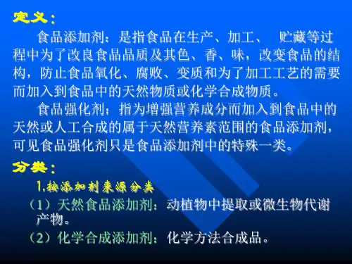 第十一章食品添加剂概论