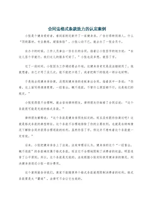 合同法格式条款效力的认定案例