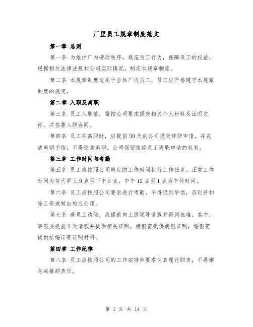 厂里员工规章制度范文（4篇）