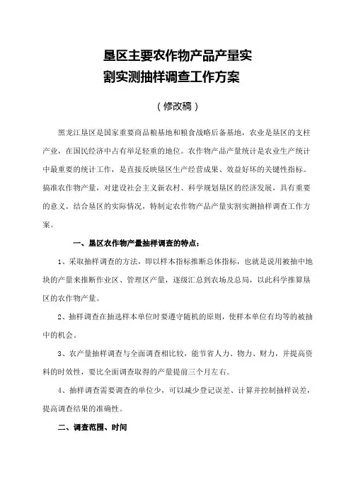 粮食测产方案