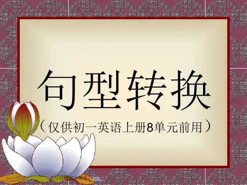 新目标七年级上学期英语句型转换课件( 20页)
