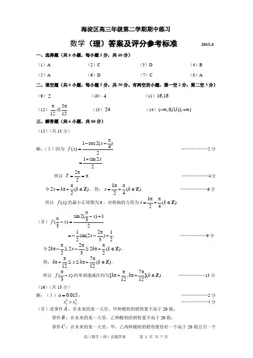 2015.4.海淀一模.数学理试题答案