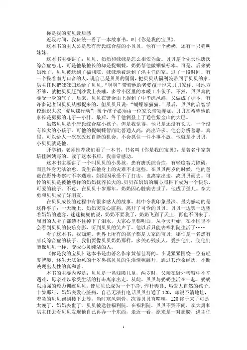 你是我的宝贝读后感(最新)