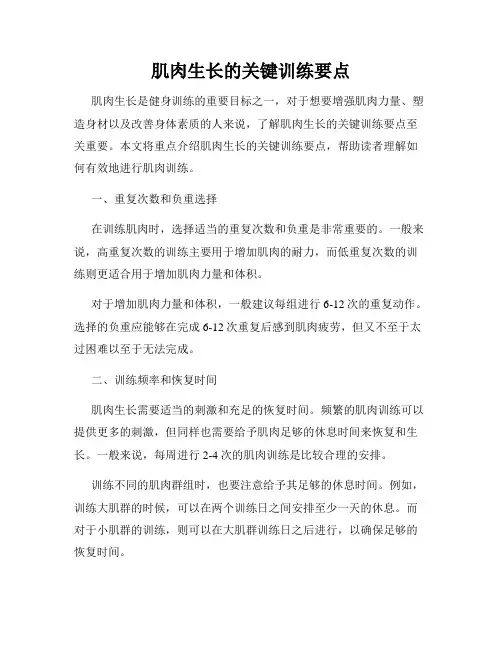 肌肉生长的关键训练要点