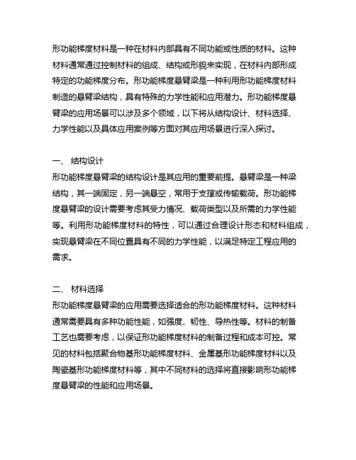 l形功能梯度悬臂梁的应用场景