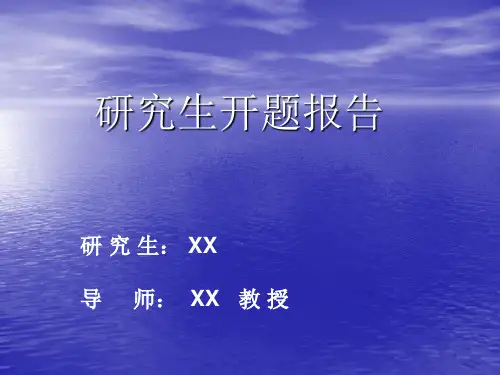 医学硕士研究生开题报告范文2