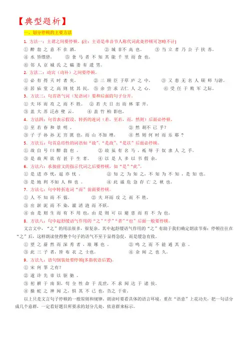 2023中考 文言文断句知识精讲-典型题析