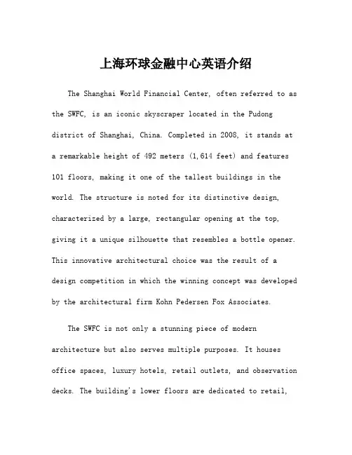 上海环球金融中心英语介绍