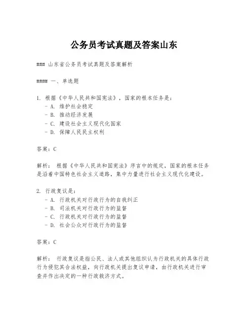 公务员考试真题及答案山东
