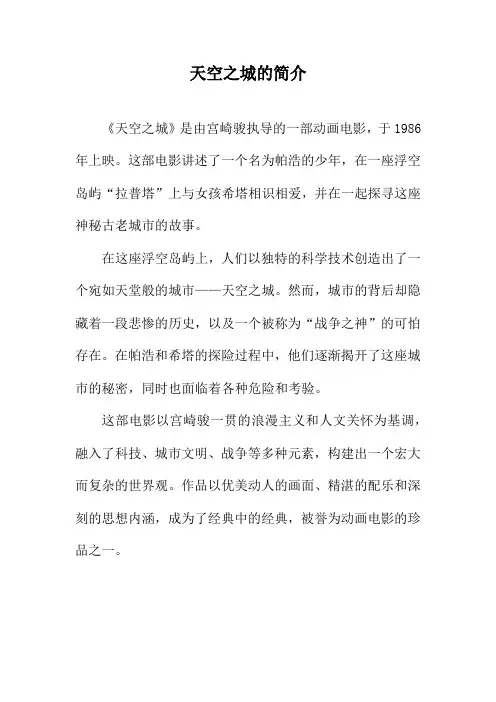 天空之城的简介